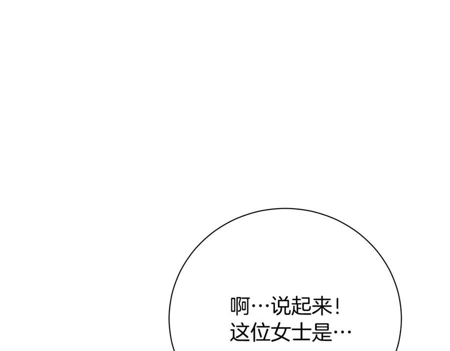 《皇后才不是配角》第37话 两面人 第82页