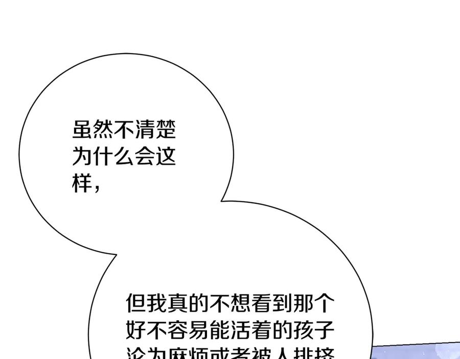 《皇后才不是配角》第37话 两面人 第183页