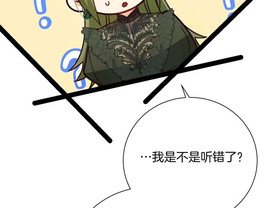《皇后才不是配角》第37话 两面人 第122页