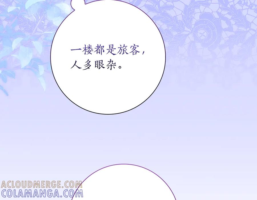 《伯爵大人夜未眠》第37话 兄弟再冲突 第5页