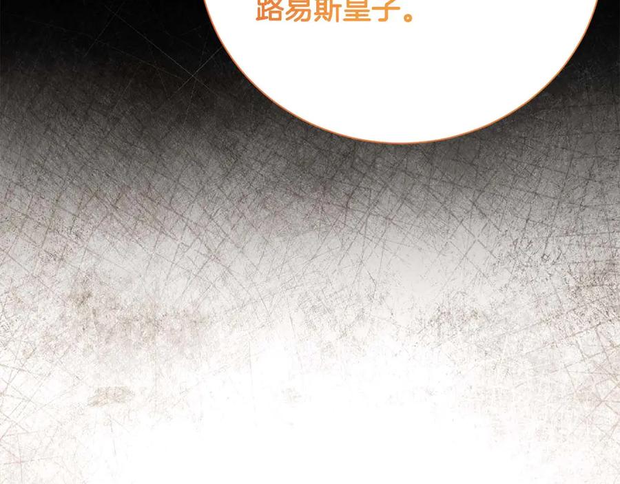 《皇后才不是配角》第37话 两面人 第128页