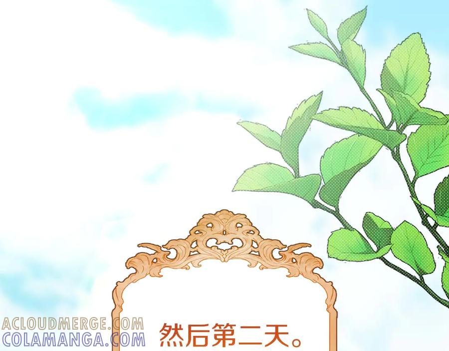 《皇后才不是配角》第37话 两面人 第201页