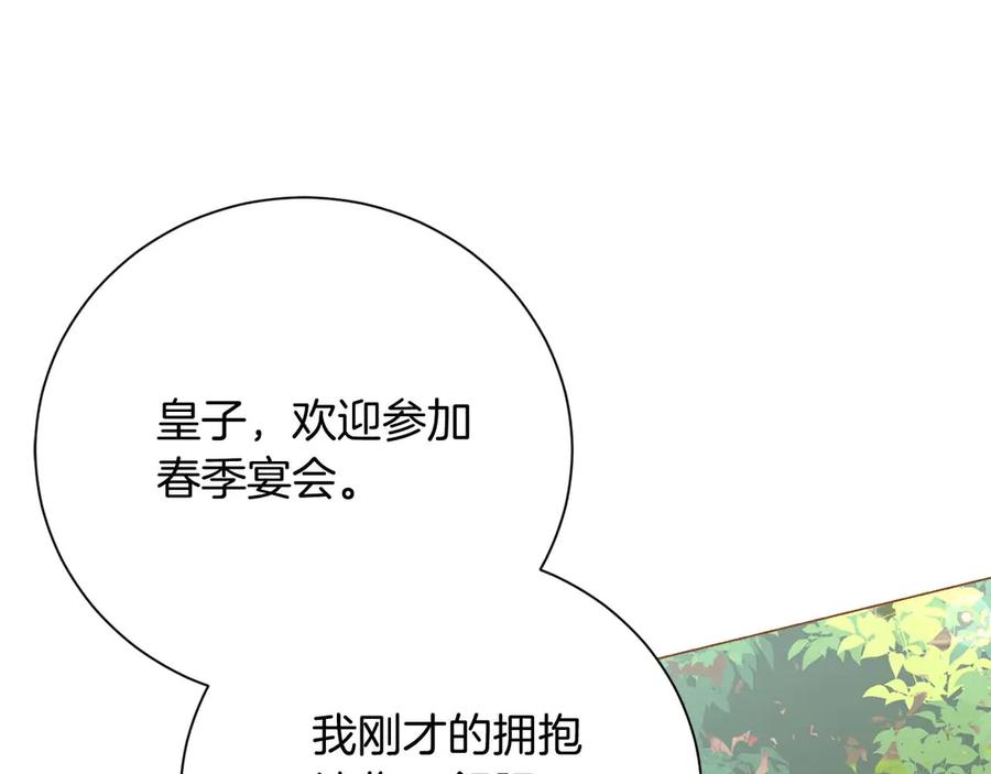 《皇后才不是配角》第37话 两面人 第66页