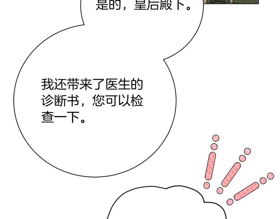 《皇后才不是配角》第37话 两面人 第106页