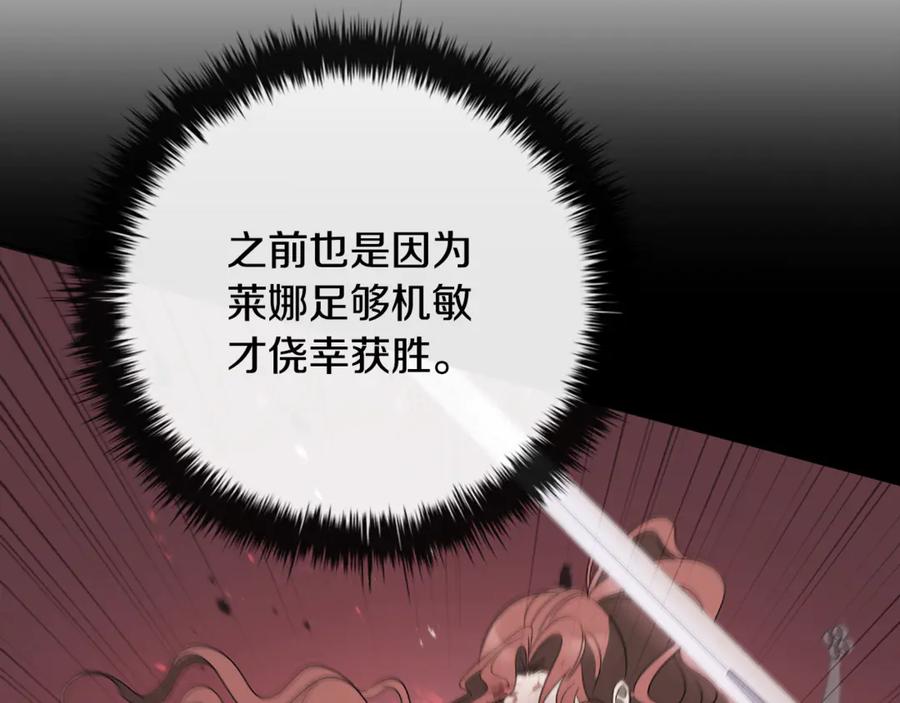 《这个养成游戏有点毒》第35话 对战红发骑士 第82页