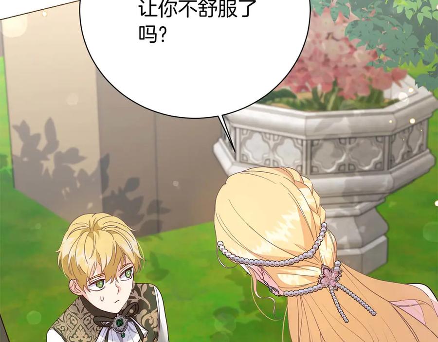 《皇后才不是配角》第37话 两面人 第67页