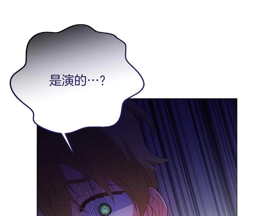 《皇后才不是配角》第37话 两面人 第155页