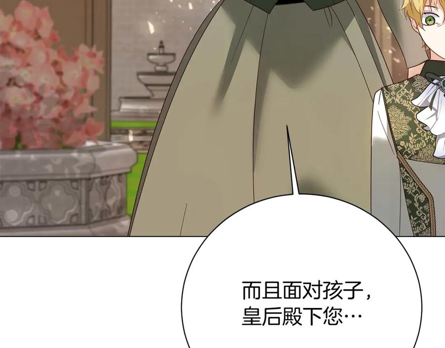 《皇后才不是配角》第37话 两面人 第119页
