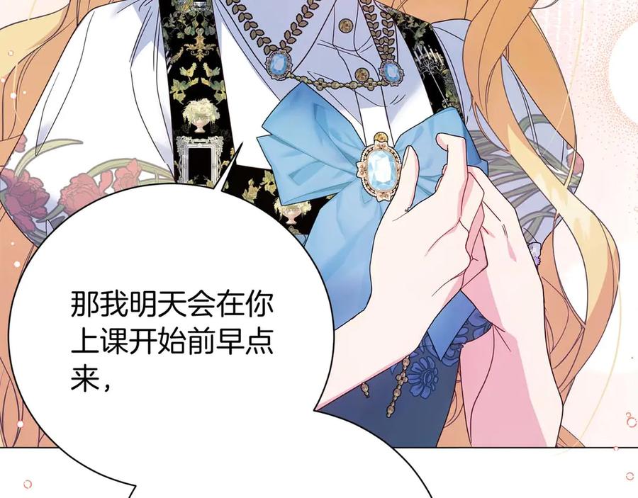 《皇后才不是配角》第38话 想要变得亲近 第95页
