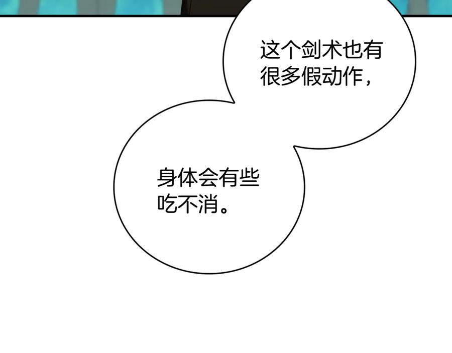《这个养成游戏有点毒》第36话 新成就 第216页