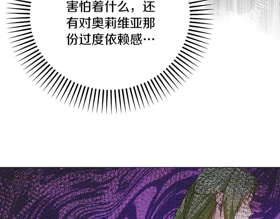 《皇后才不是配角》第38话 想要变得亲近 第140页