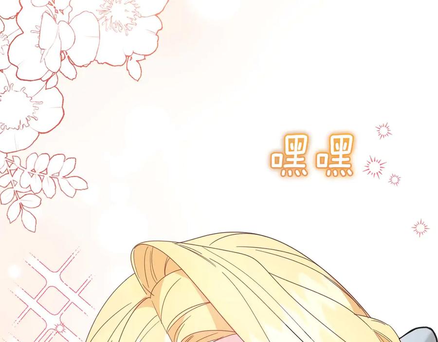 《皇后才不是配角》第38话 想要变得亲近 第235页