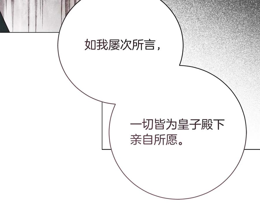《皇后才不是配角》第38话 想要变得亲近 第26页