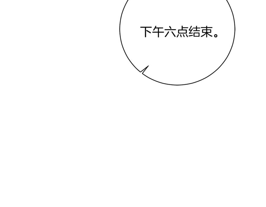 《皇后才不是配角》第38话 想要变得亲近 第15页
