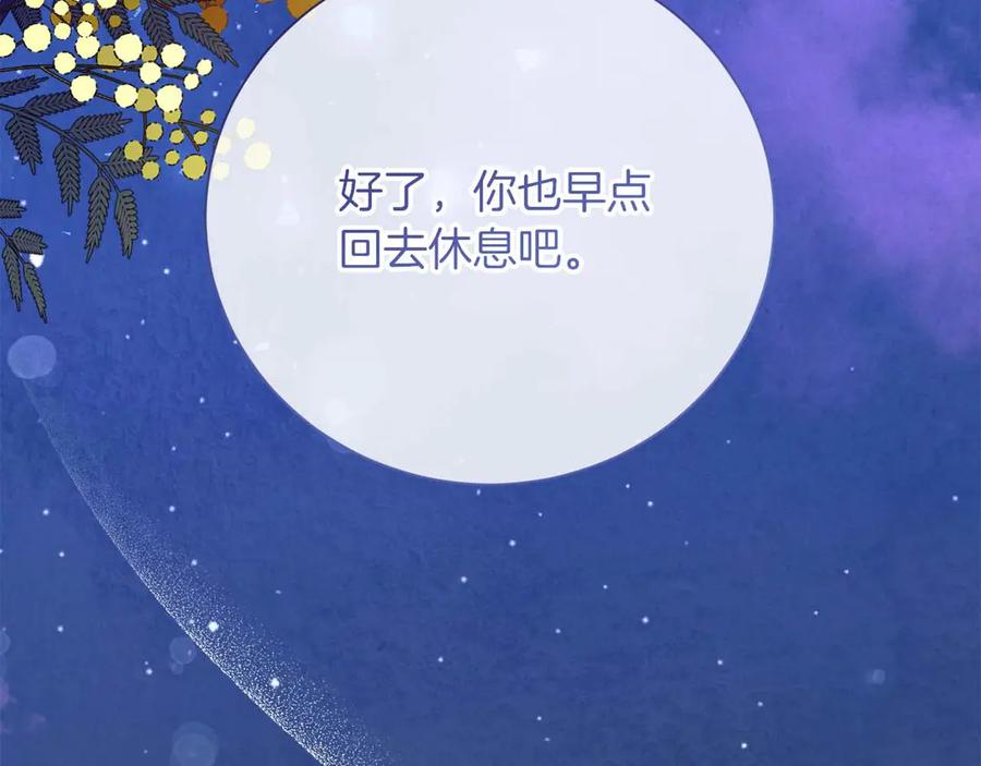 《皇后才不是配角》第38话 想要变得亲近 第208页