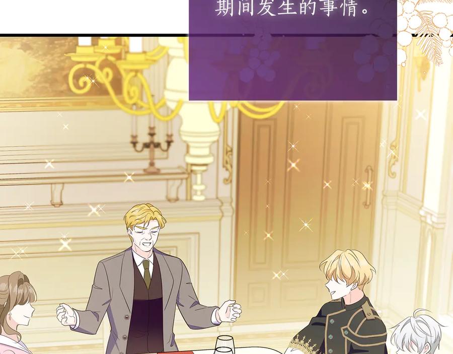 《伯爵大人夜未眠》第38话 被针对的冷漠 第155页