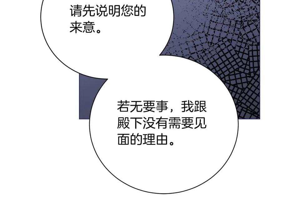 《皇后才不是配角》第38话 想要变得亲近 第58页