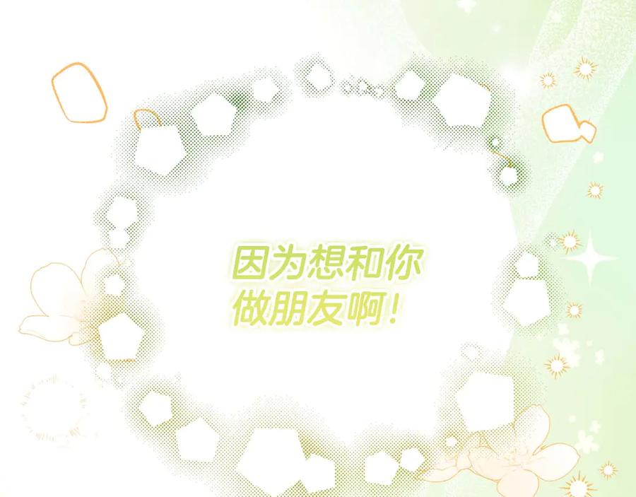 《皇后才不是配角》第38话 想要变得亲近 第108页