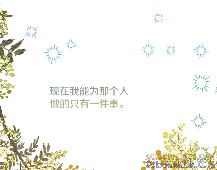 《皇后才不是配角》第38话 想要变得亲近 第213页