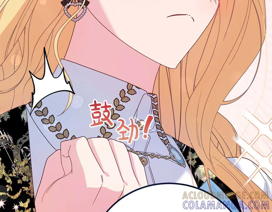 《皇后才不是配角》第38话 想要变得亲近 第145页