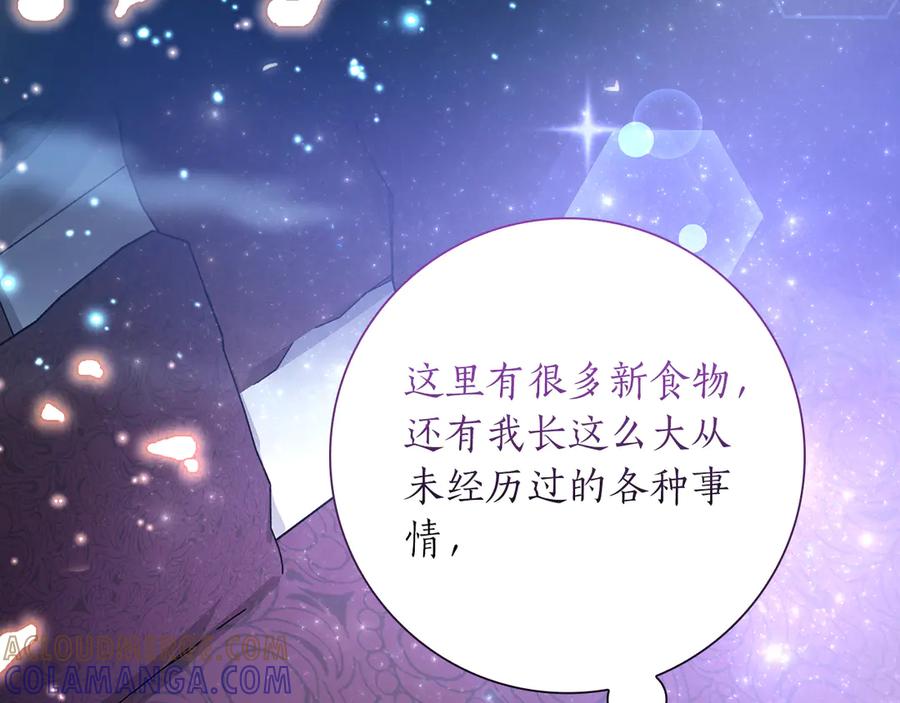 《伯爵大人夜未眠》第38话 被针对的冷漠 第165页