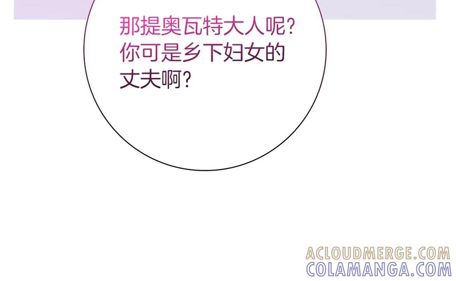 《伯爵大人夜未眠》第38话 被针对的冷漠 第21页