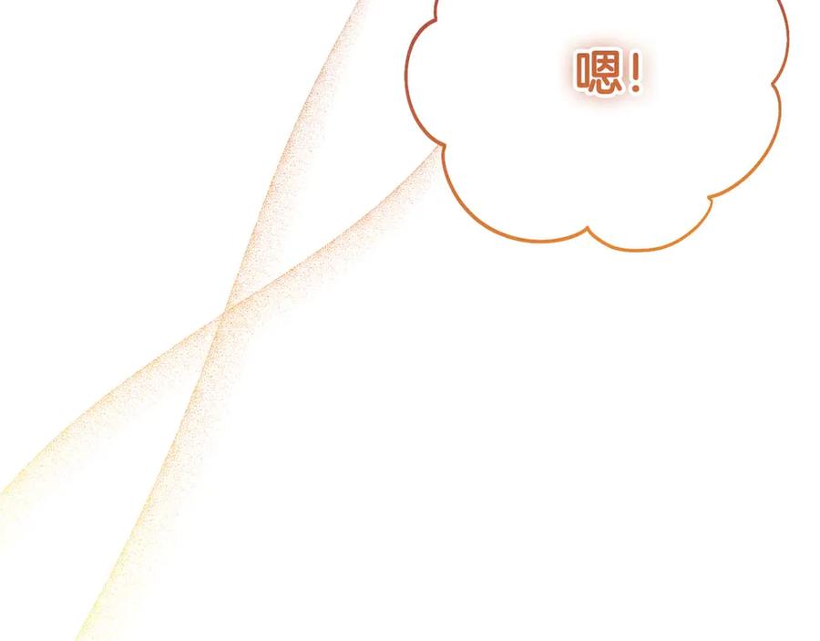 《皇后才不是配角》第38话 想要变得亲近 第66页