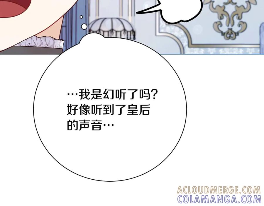《皇后才不是配角》第38话 想要变得亲近 第229页