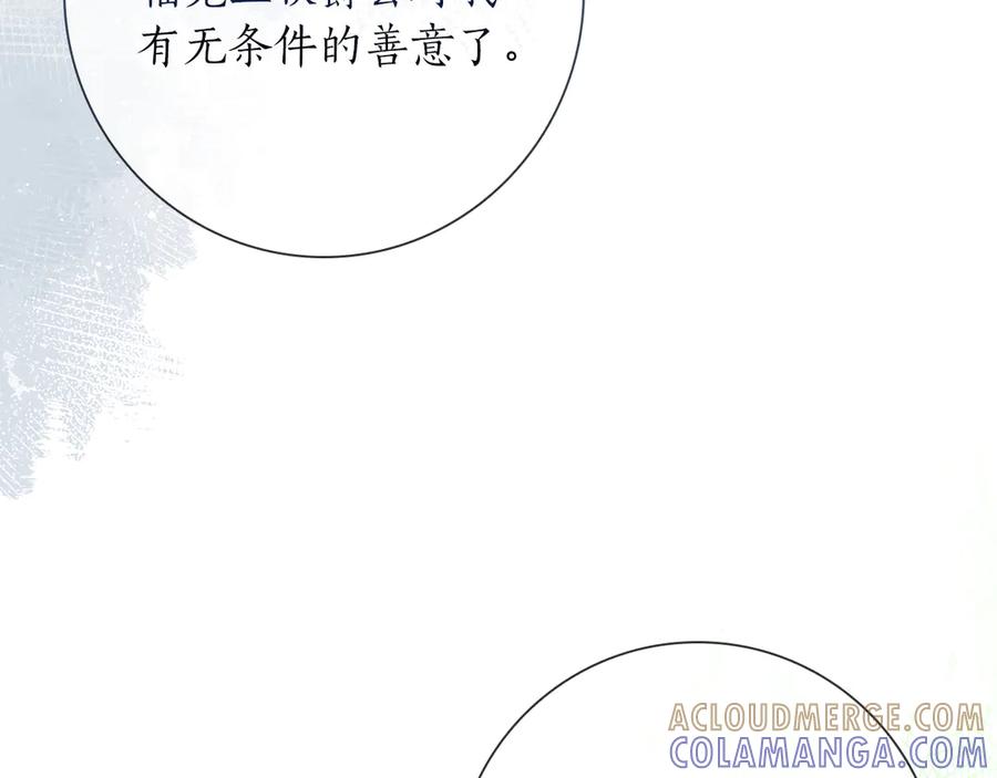 《伯爵大人夜未眠》第38话 被针对的冷漠 第73页