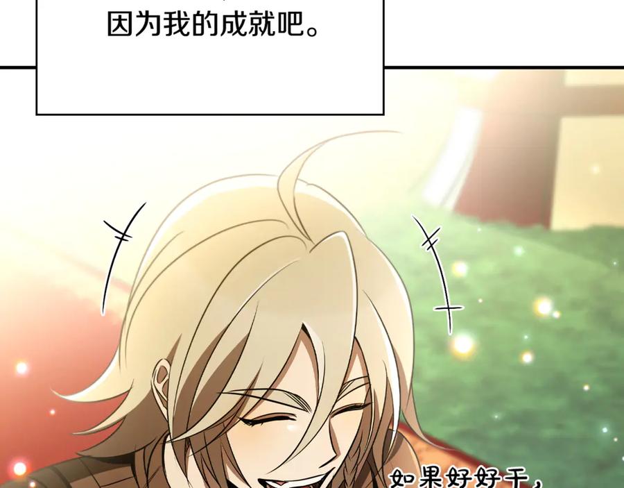 《这个养成游戏有点毒》第36话 新成就 第135页