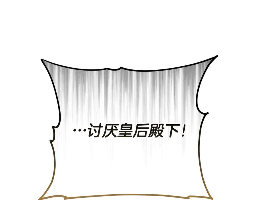 《皇后才不是配角》第38话 想要变得亲近 第123页