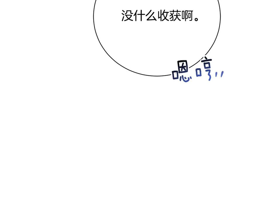 《皇后才不是配角》第38话 想要变得亲近 第158页