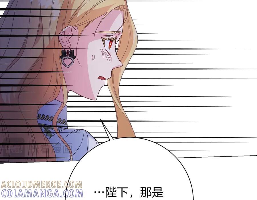 《皇后才不是配角》第38话 想要变得亲近 第173页