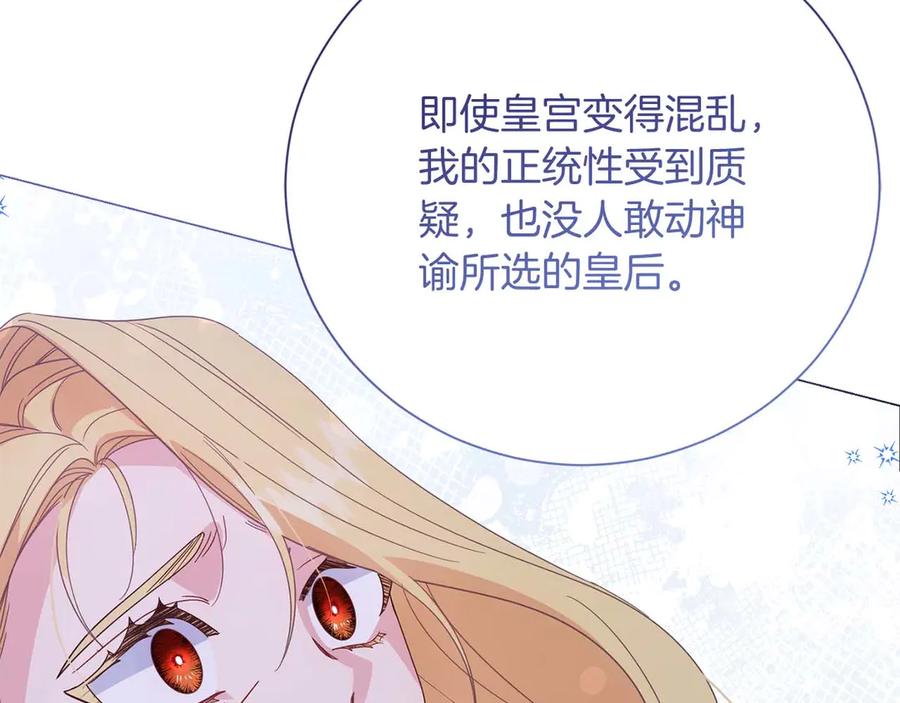 《皇后才不是配角》第38话 想要变得亲近 第204页