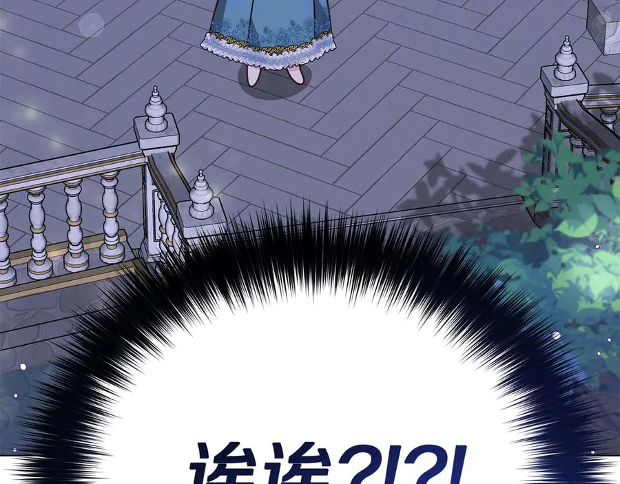 《皇后才不是配角》第38话 想要变得亲近 第131页