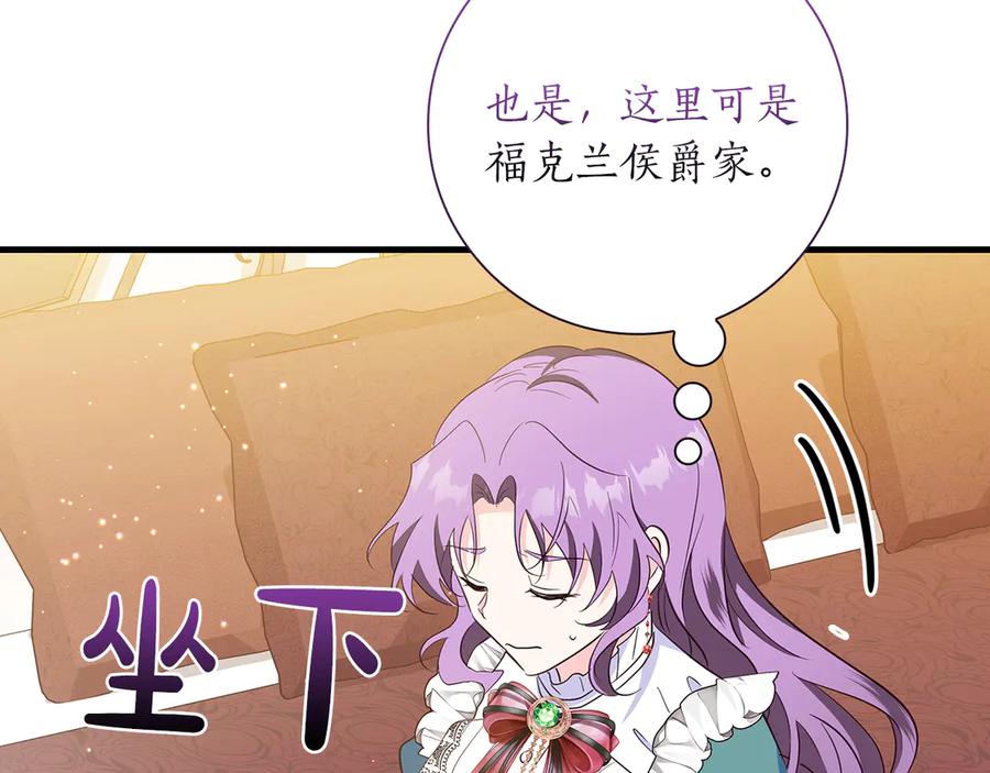 《伯爵大人夜未眠》第38话 被针对的冷漠 第118页