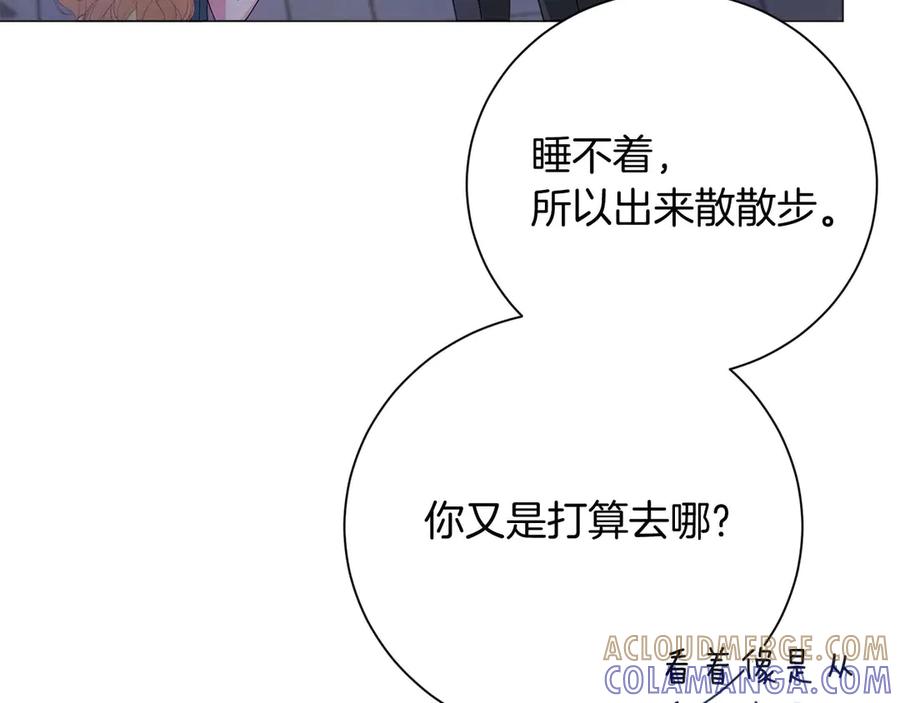 《皇后才不是配角》第38话 想要变得亲近 第153页