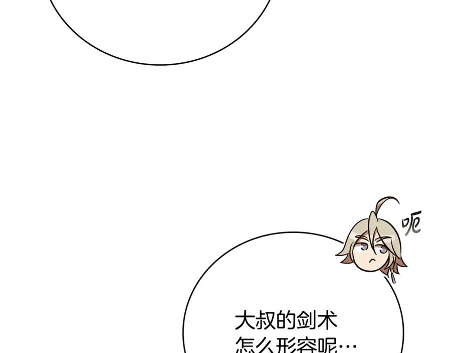 《这个养成游戏有点毒》第36话 新成就 第202页