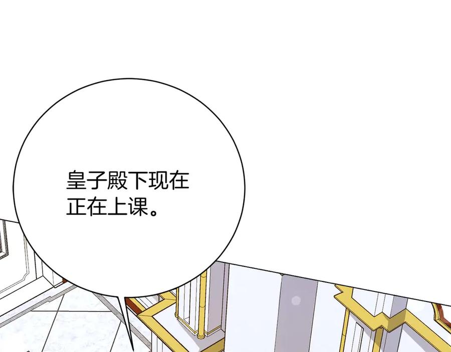 《皇后才不是配角》第38话 想要变得亲近 第6页