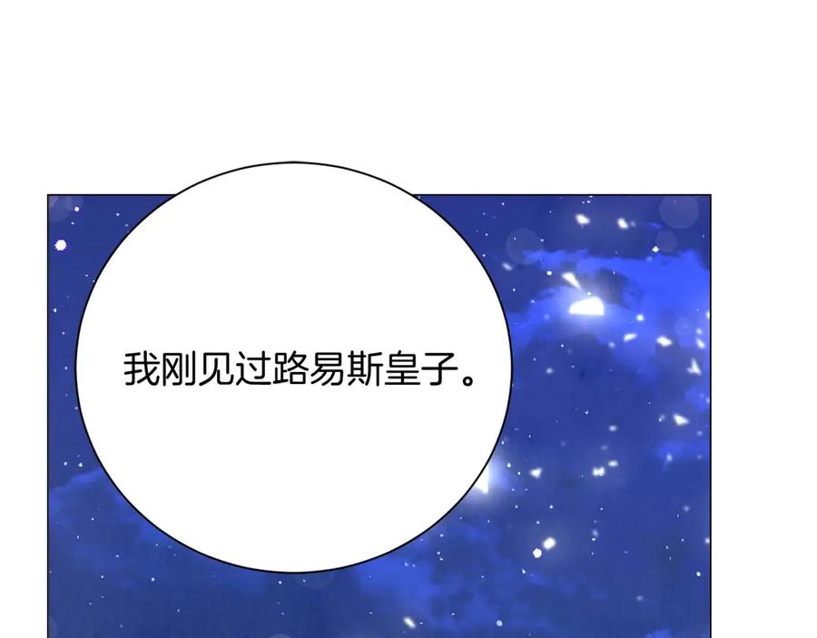 《皇后才不是配角》第38话 想要变得亲近 第155页