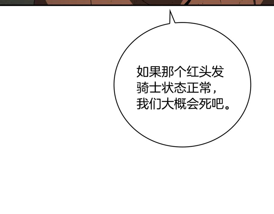 《这个养成游戏有点毒》第36话 新成就 第87页