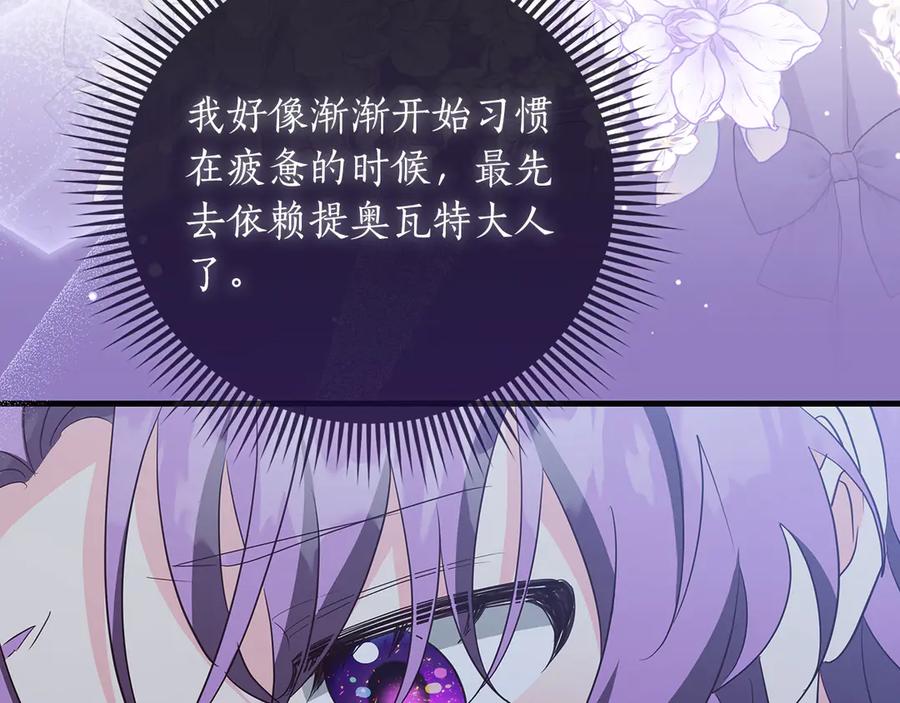 《伯爵大人夜未眠》第38话 被针对的冷漠 第190页