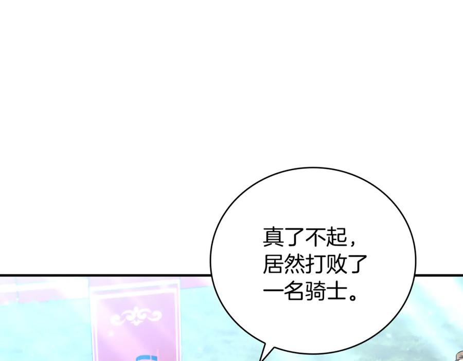 《这个养成游戏有点毒》第36话 新成就 第99页