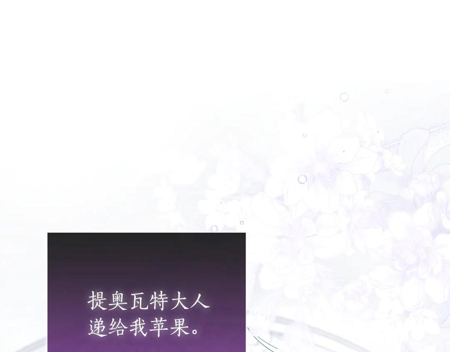 《伯爵大人夜未眠》第38话 被针对的冷漠 第178页