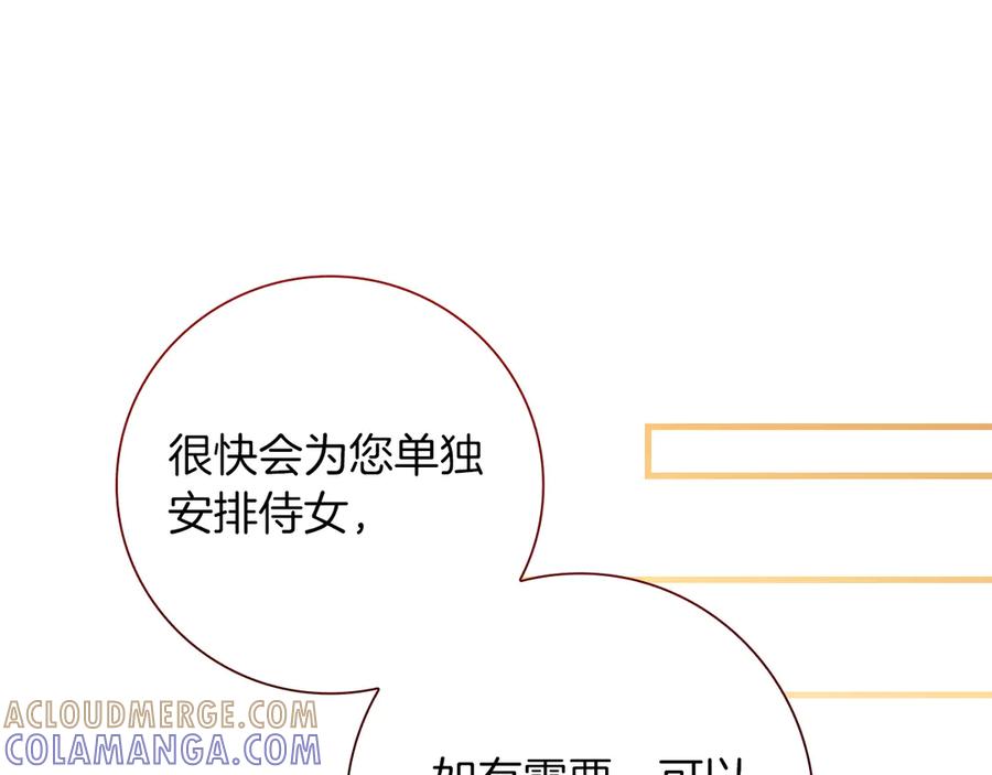 《伯爵大人夜未眠》第38话 被针对的冷漠 第109页