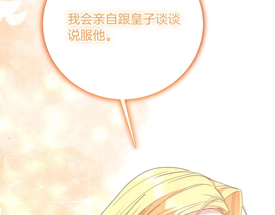 《皇后才不是配角》第38话 想要变得亲近 第32页