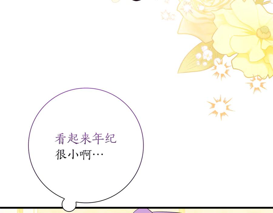 《伯爵大人夜未眠》第38话 被针对的冷漠 第132页