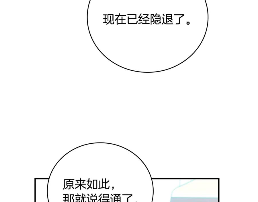 《这个养成游戏有点毒》第36话 新成就 第108页