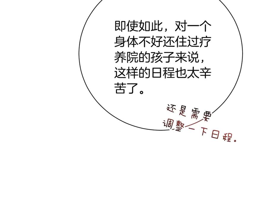 《皇后才不是配角》第38话 想要变得亲近 第23页