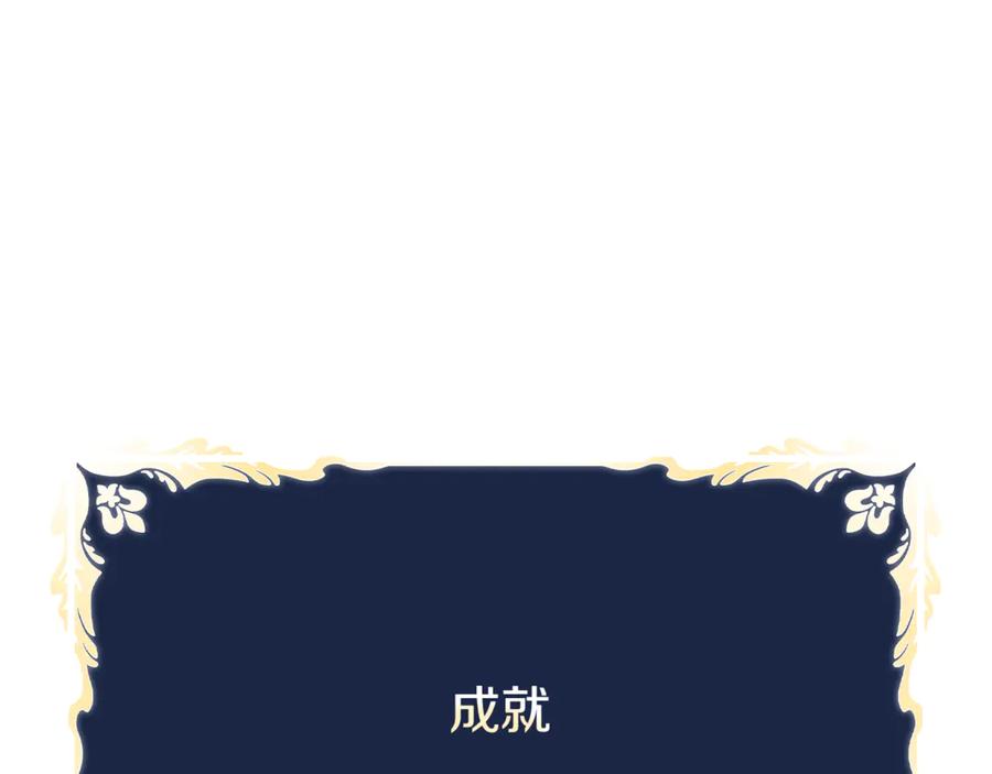 《这个养成游戏有点毒》第36话 新成就 第79页